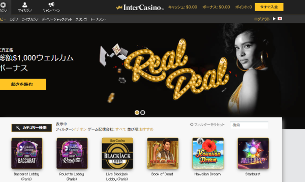 インターカジノ（InterCasino）－安心の老舗オンラインカジノ－