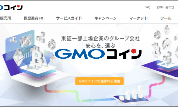 GMOコイン－仮想通貨取引所口座開設の仕方