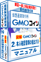 GMOコイン本人確認の仕方EBOOK